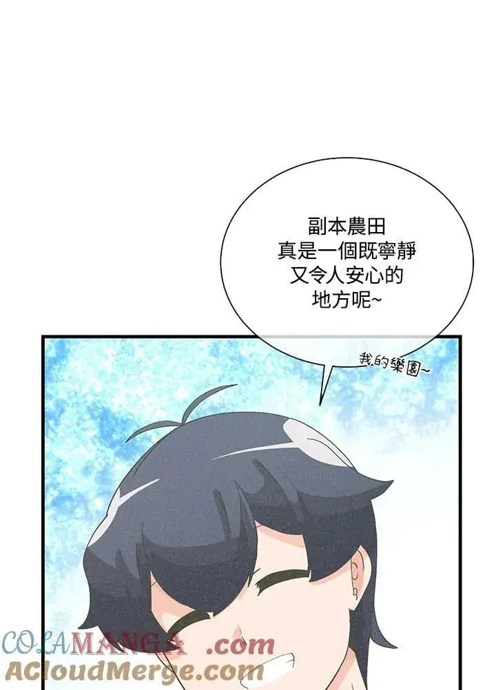 漫画《精灵农夫》第108话第17张图