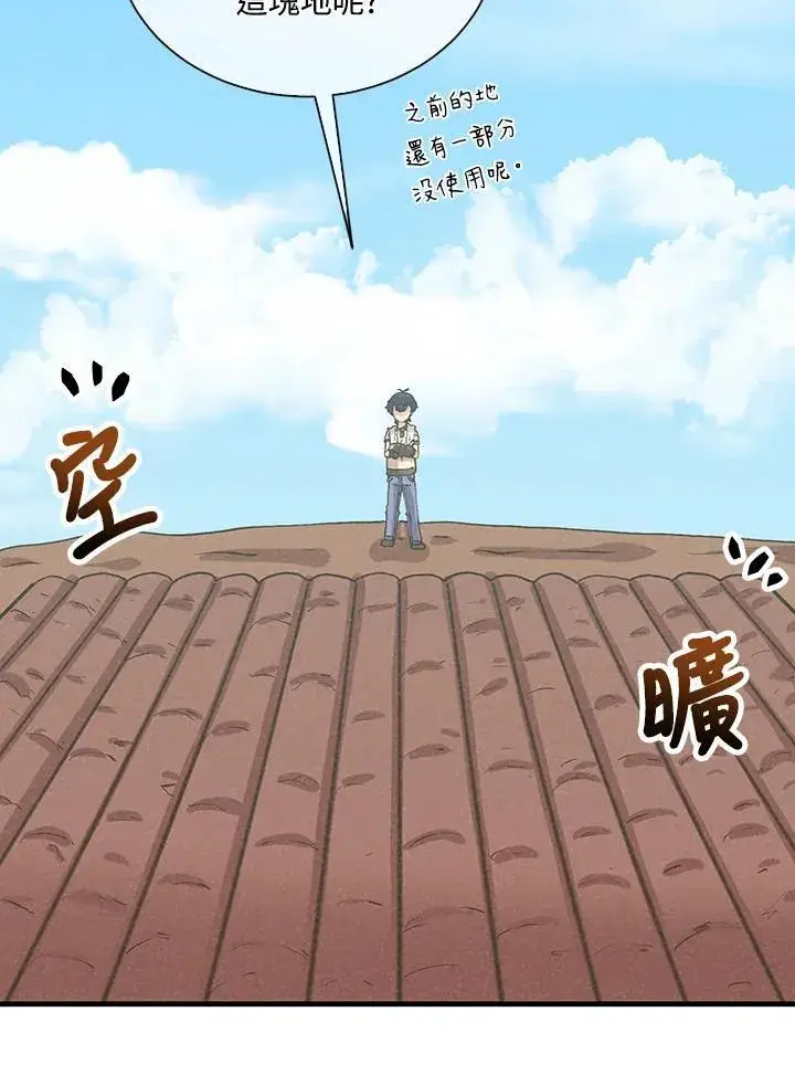 漫画《精灵农夫》第108话第24张图