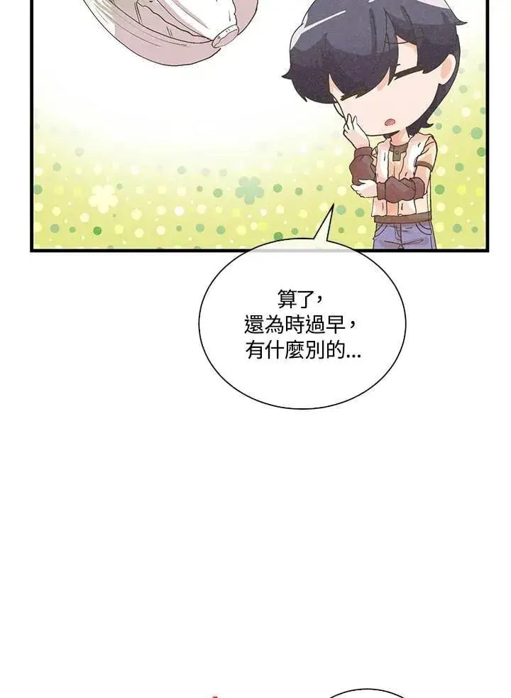 漫画《精灵农夫》第108话第26张图