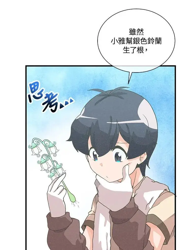 漫画《精灵农夫》第108话第30张图