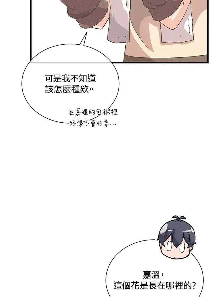 漫画《精灵农夫》第108话第31张图