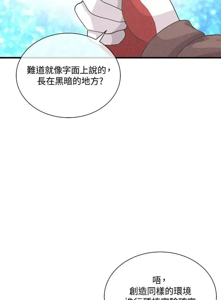 漫画《精灵农夫》第108话第35张图