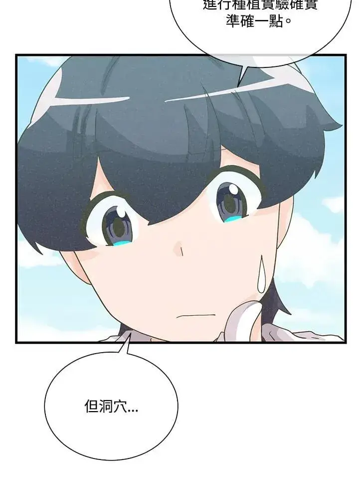 漫画《精灵农夫》第108话第36张图
