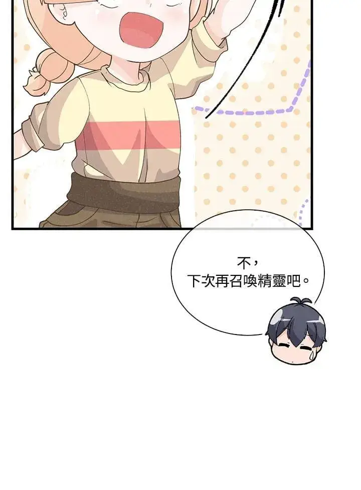 漫画《精灵农夫》第108话第38张图