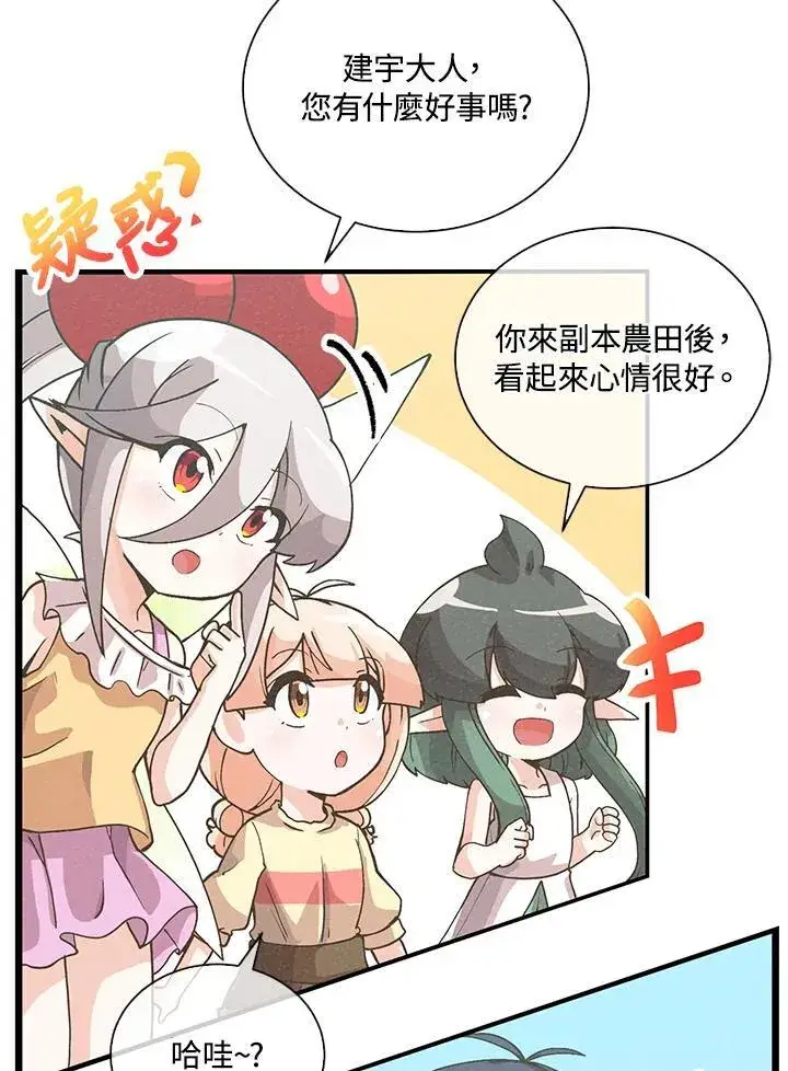 漫画《精灵农夫》第108话第4张图