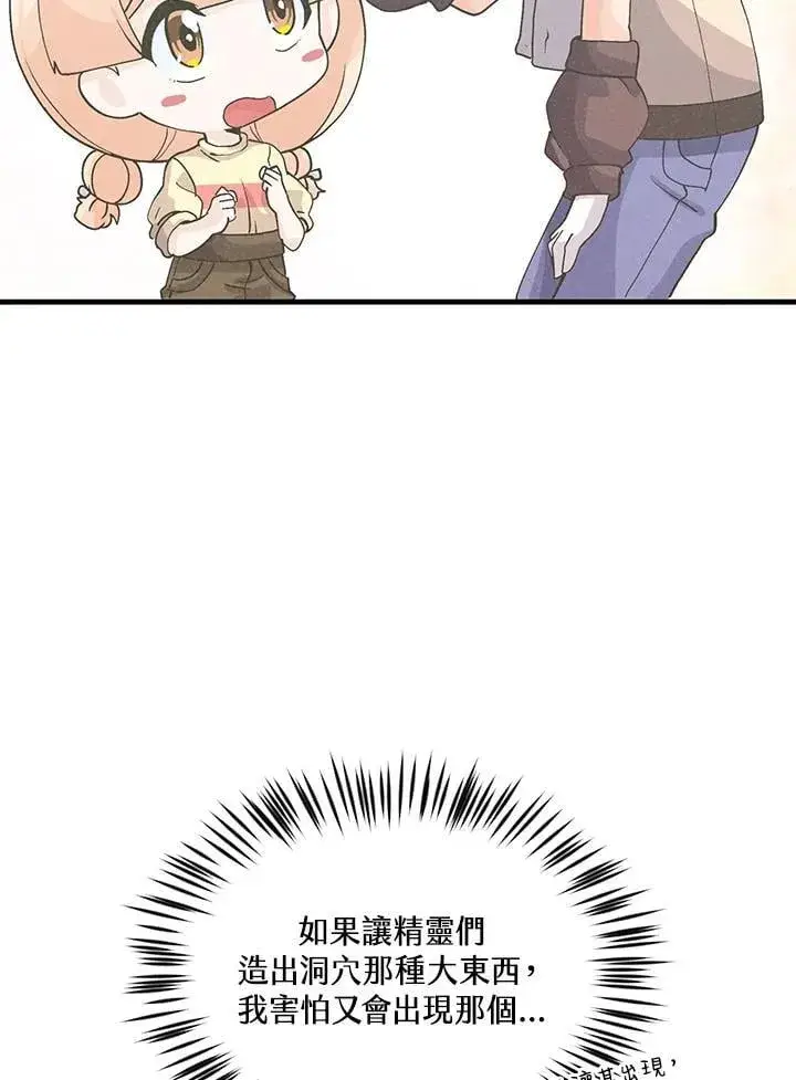漫画《精灵农夫》第108话第40张图