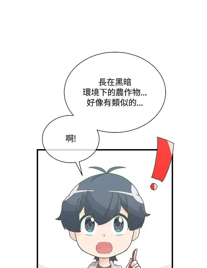 漫画《精灵农夫》第108话第42张图
