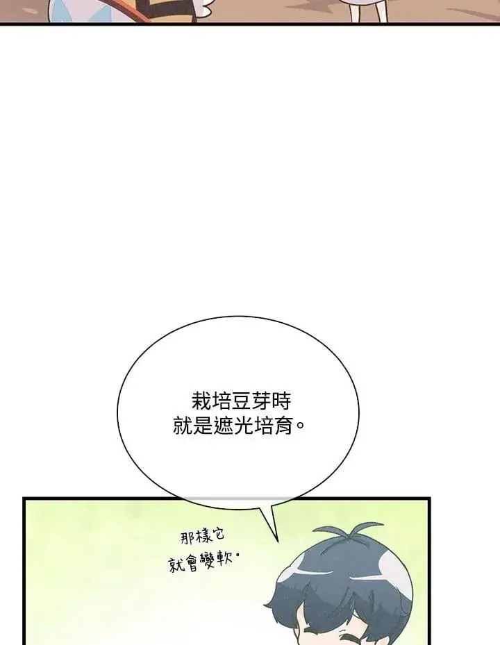 漫画《精灵农夫》第108话第47张图