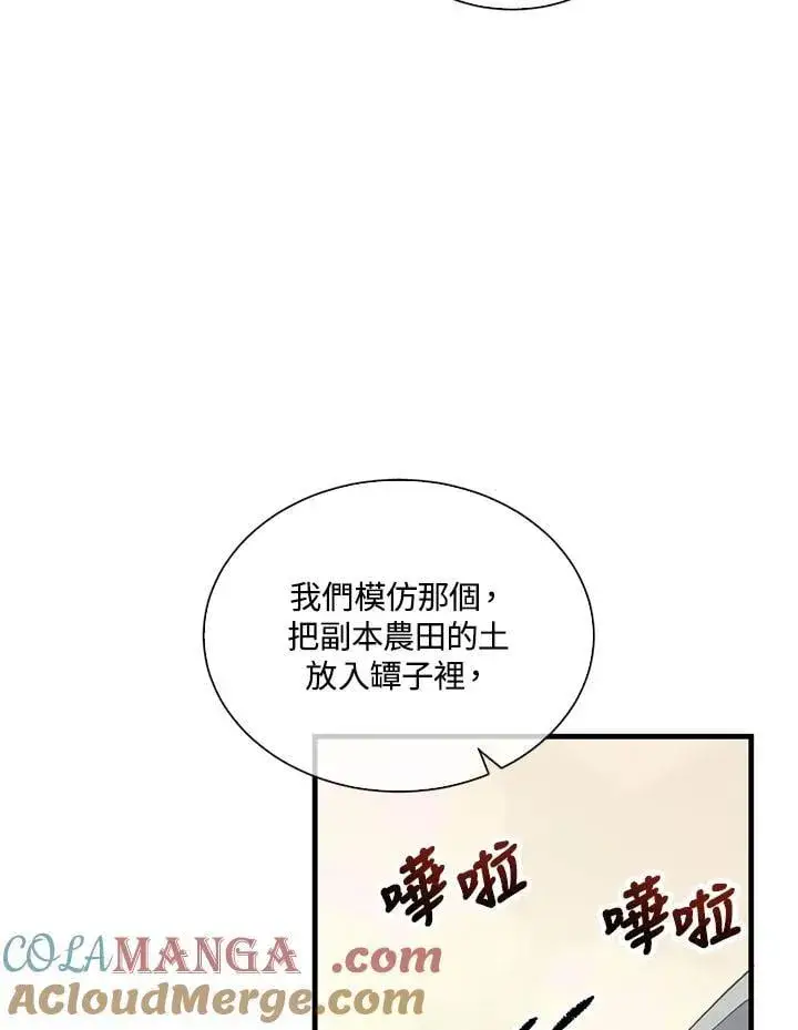 漫画《精灵农夫》第108话第49张图