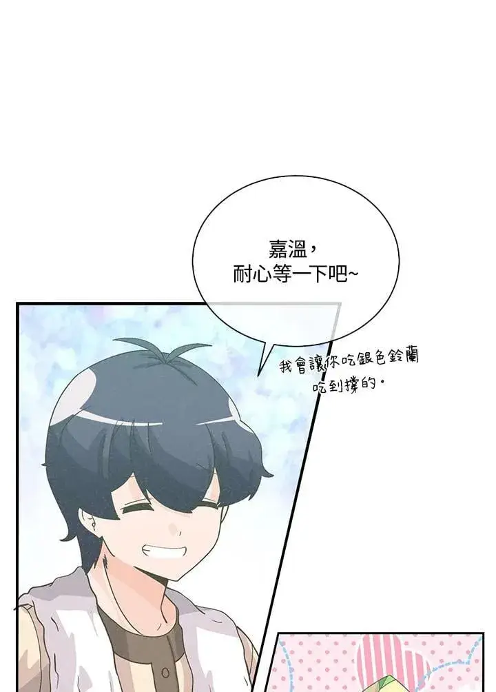 漫画《精灵农夫》第108话第55张图