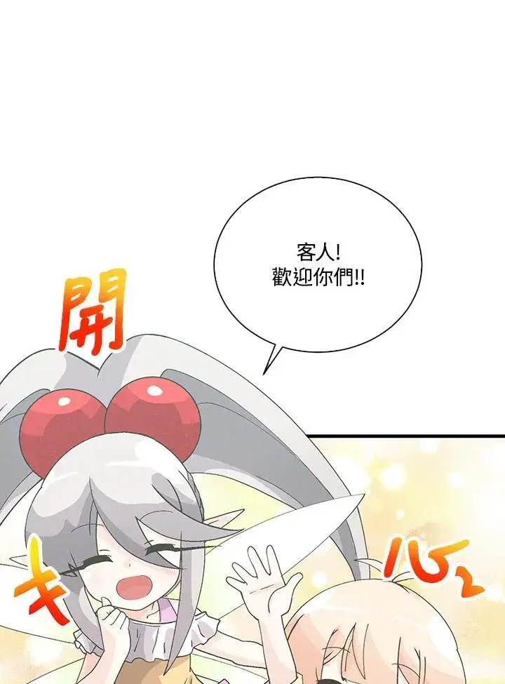 漫画《精灵农夫》第108话第68张图