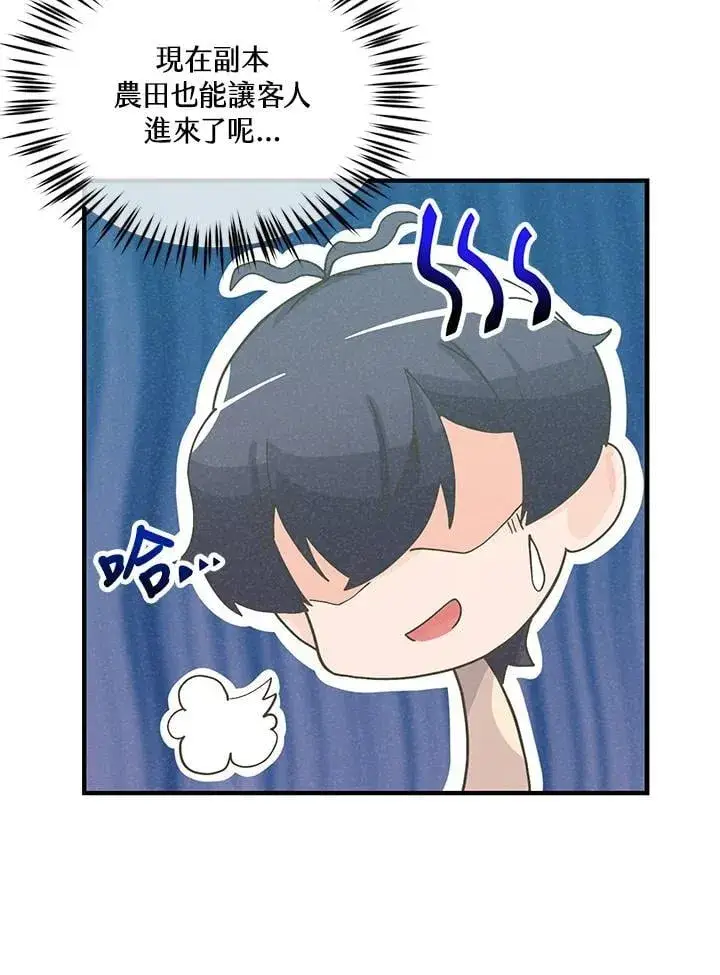 漫画《精灵农夫》第108话第70张图