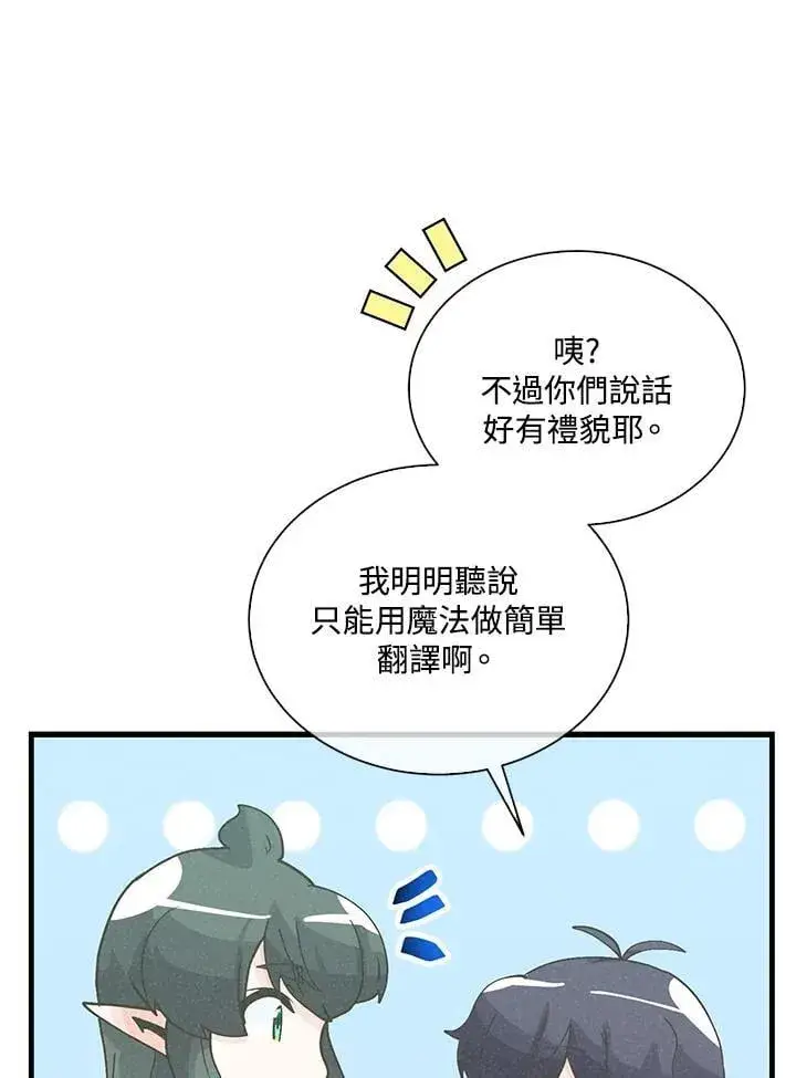 漫画《精灵农夫》第108话第71张图