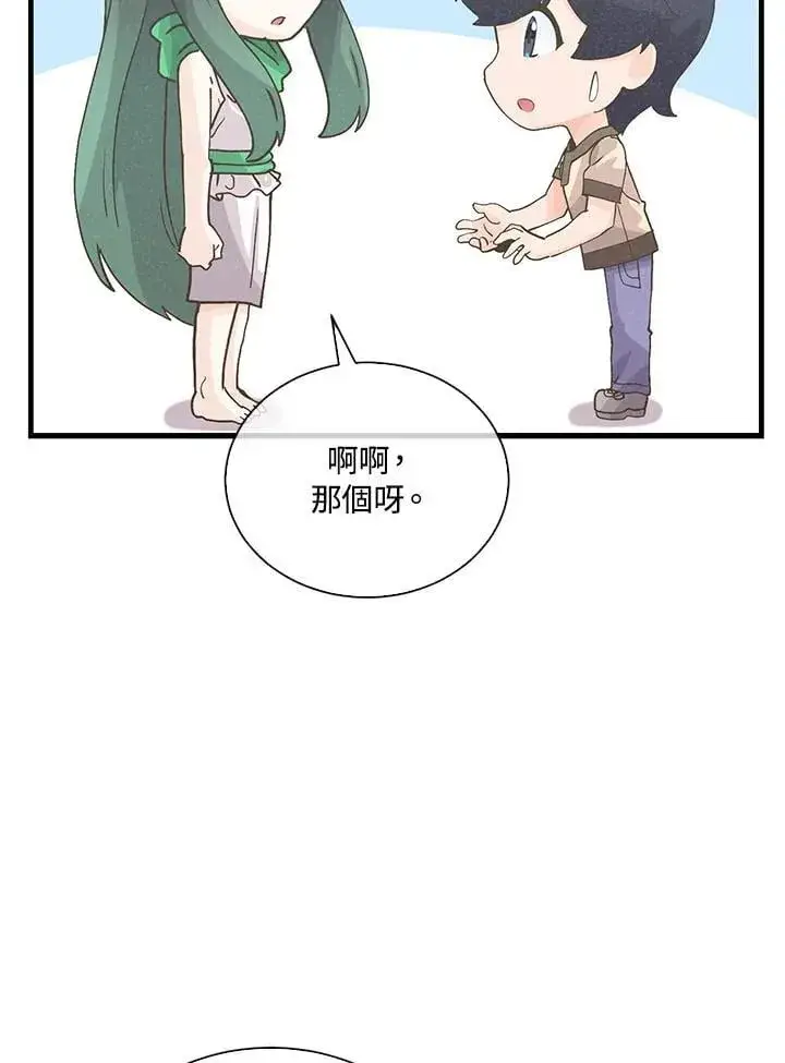 漫画《精灵农夫》第108话第72张图