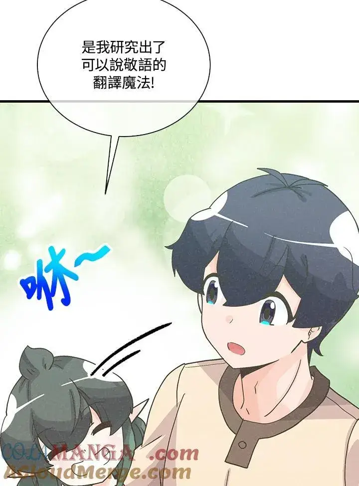 漫画《精灵农夫》第108话第73张图