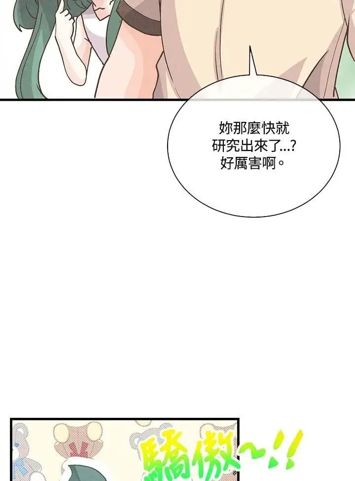漫画《精灵农夫》第108话第74张图