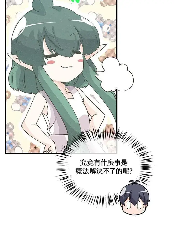 漫画《精灵农夫》第108话第75张图