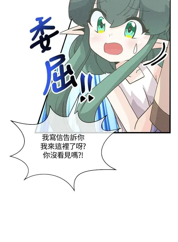 漫画《精灵农夫》第108话第78张图