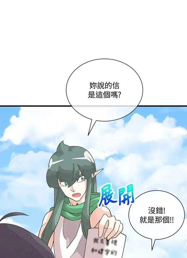 漫画《精灵农夫》第108话第79张图