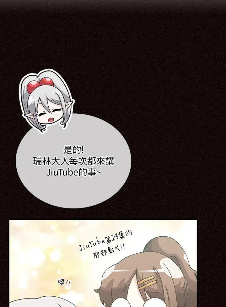 漫画《精灵农夫》第108话第8张图