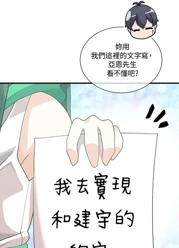 漫画《精灵农夫》第108话第82张图