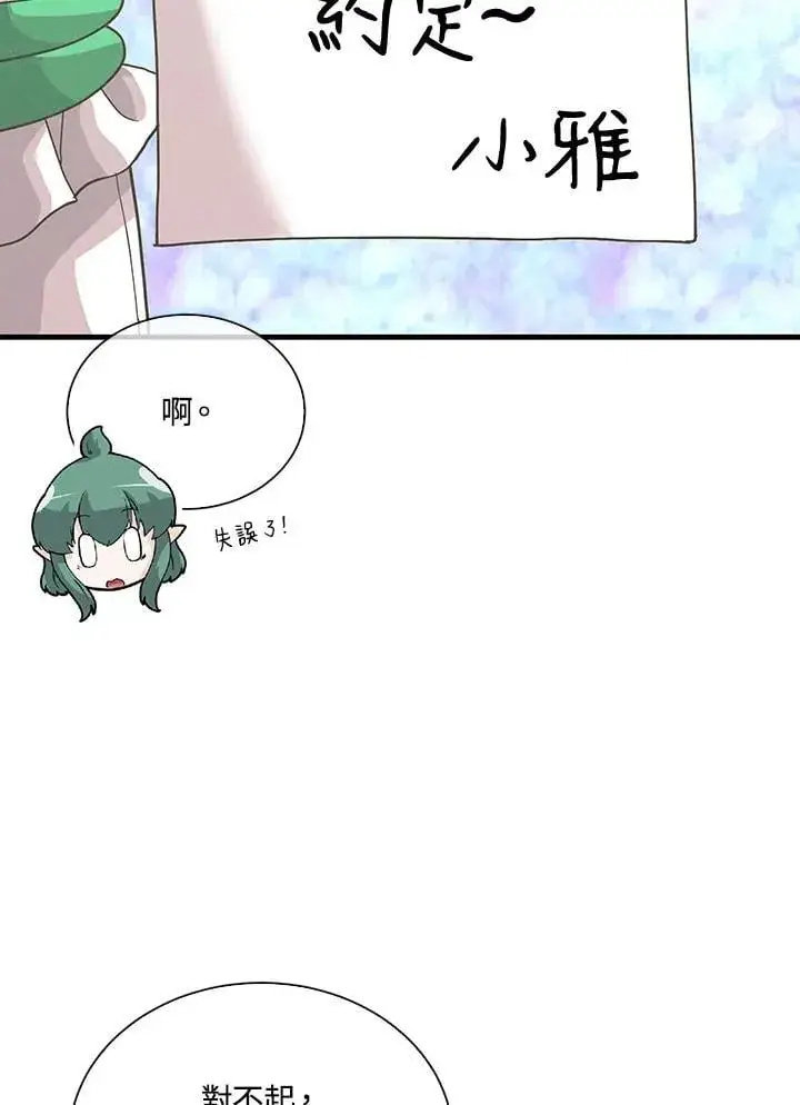 漫画《精灵农夫》第108话第83张图