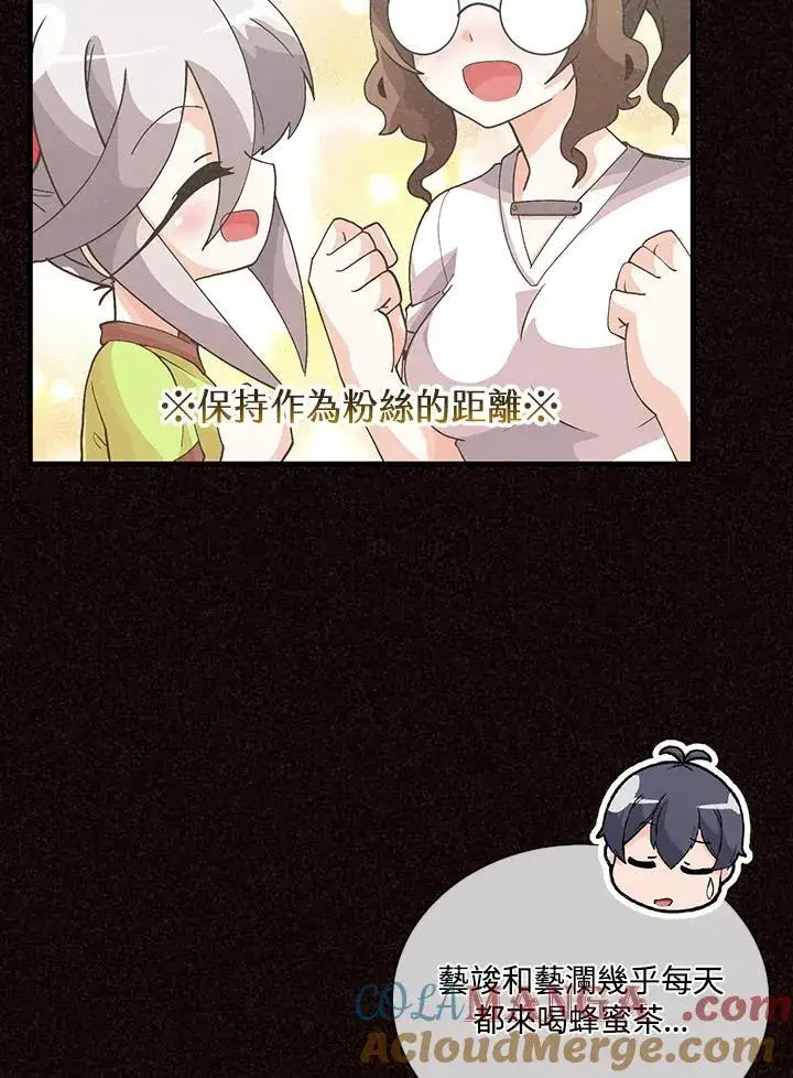 漫画《精灵农夫》第108话第9张图