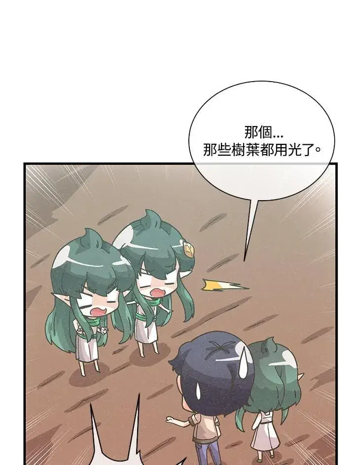 漫画《精灵农夫》第108话第90张图