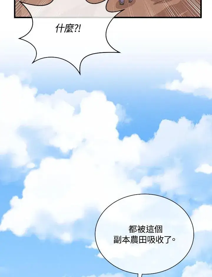 漫画《精灵农夫》第108话第91张图