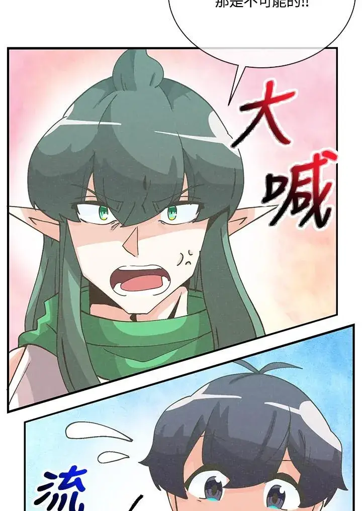 《精灵农夫》第109话图2