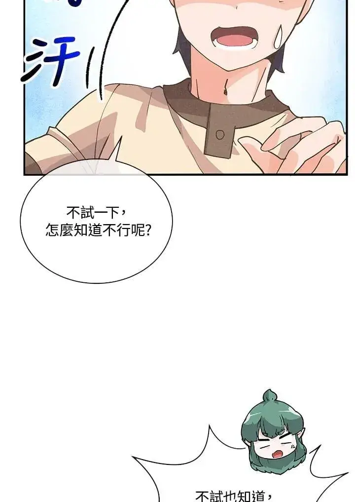 《精灵农夫》第109话图3