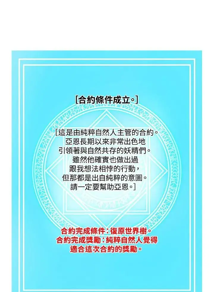 《精灵农夫》第109话图39