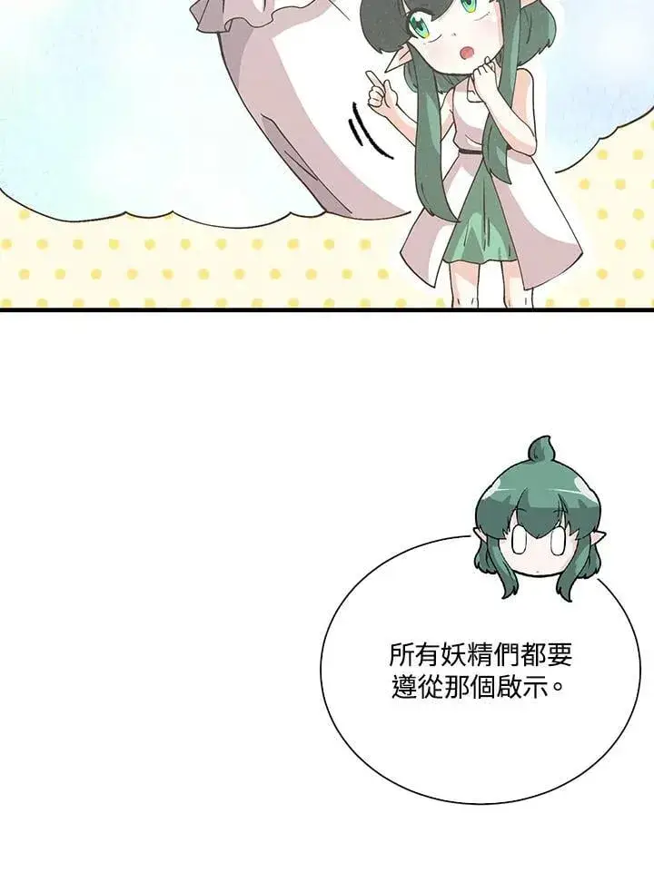 《精灵农夫》第109话图47