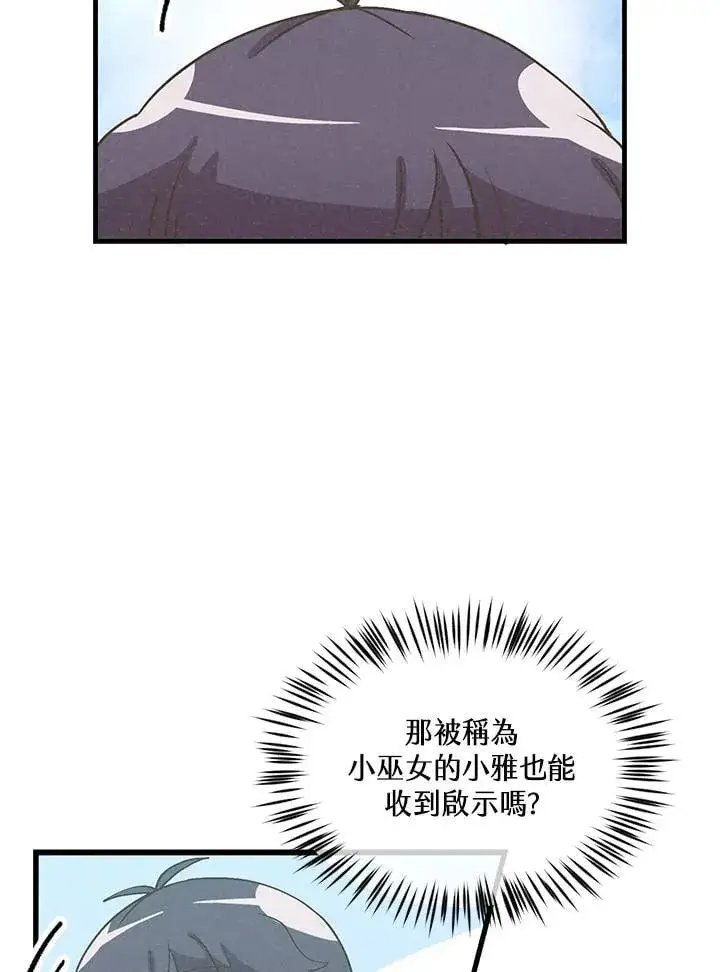《精灵农夫》第109话图50
