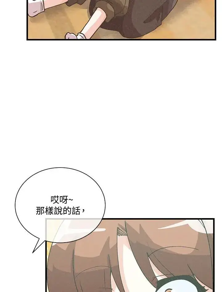 《精灵农夫》第109话图67