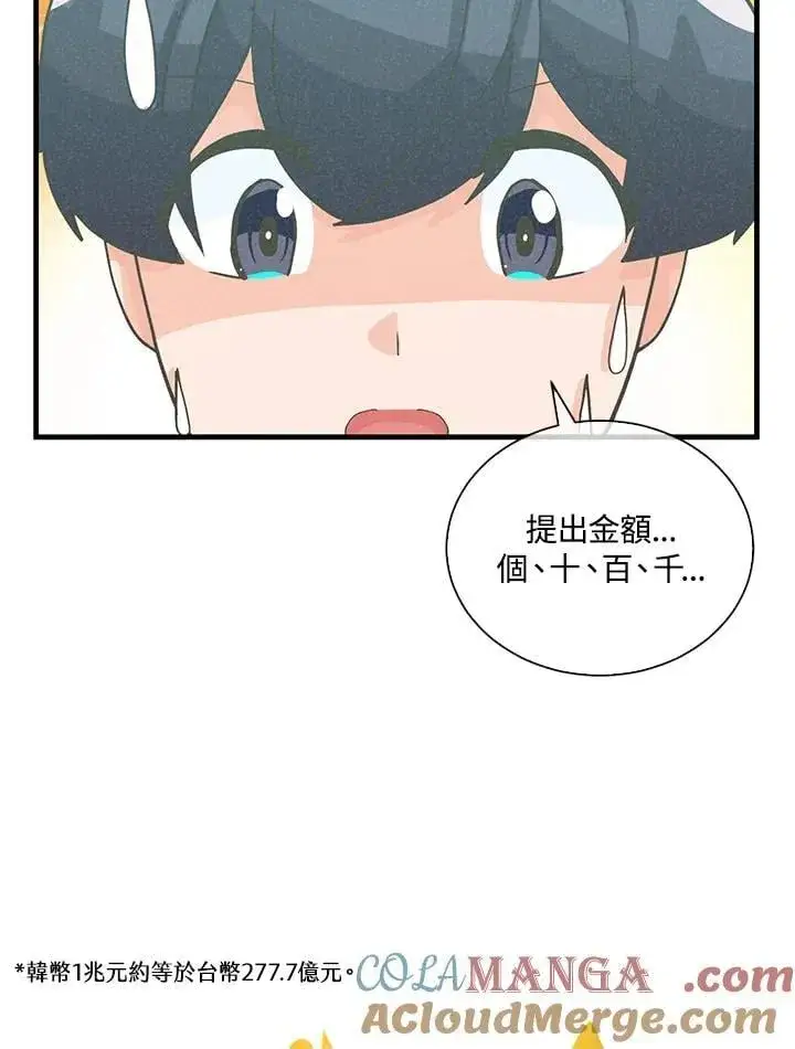 《精灵农夫》第109话图77
