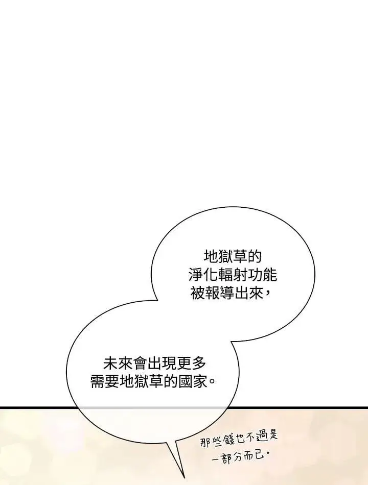 《精灵农夫》第109话图80