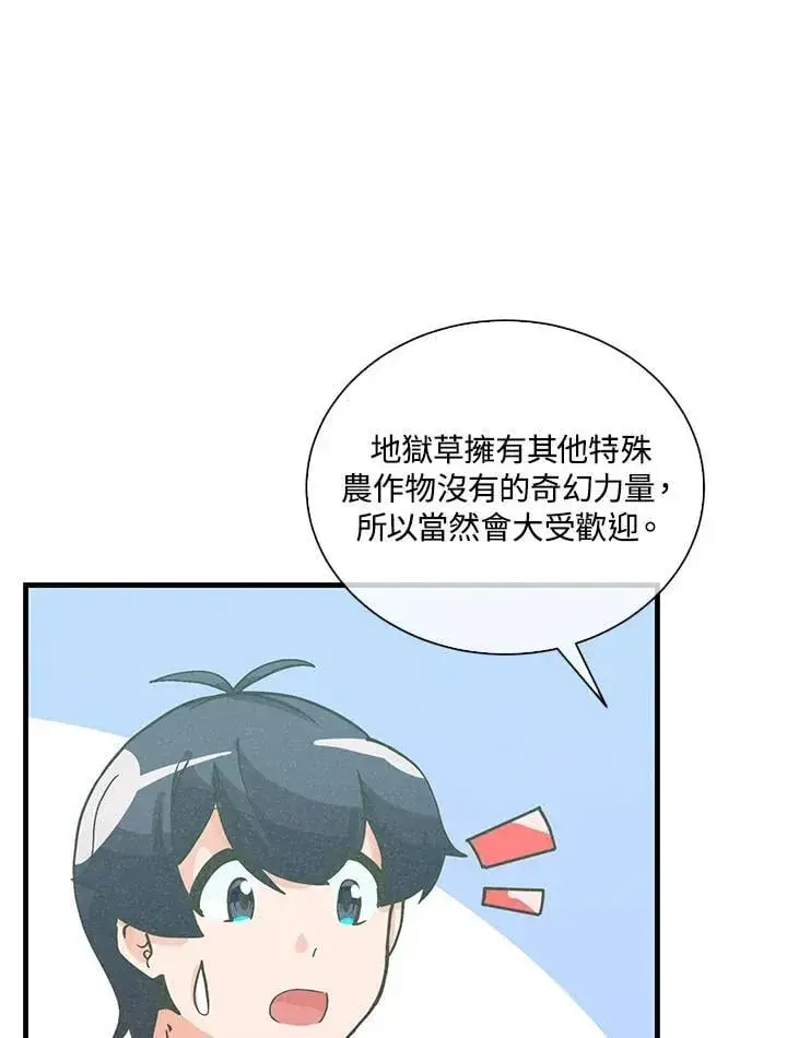 《精灵农夫》第109话图82