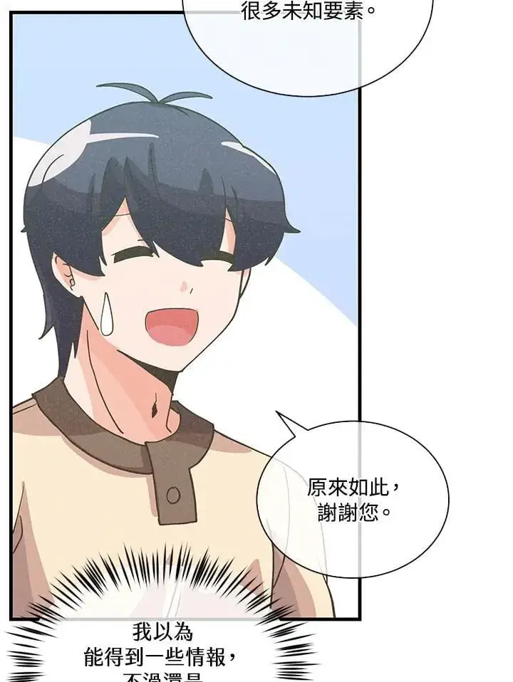 《精灵农夫》第109话图96