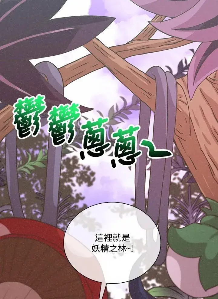 漫画《精灵农夫》第110话第104张图