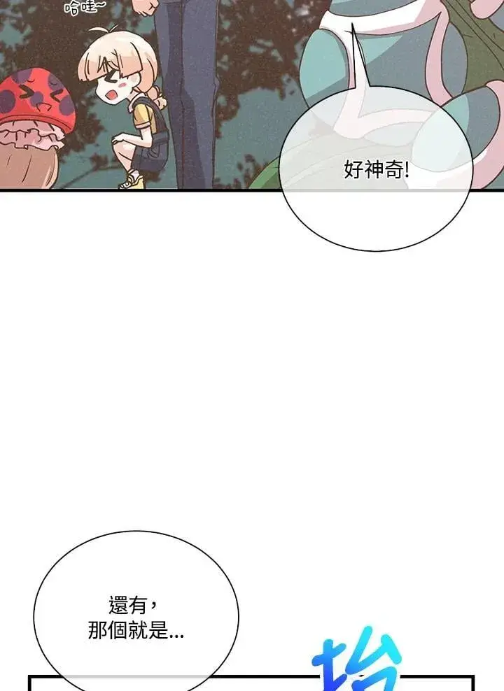 漫画《精灵农夫》第110话第110张图