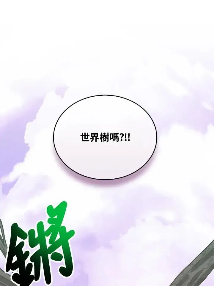 漫画《精灵农夫》第110话第112张图