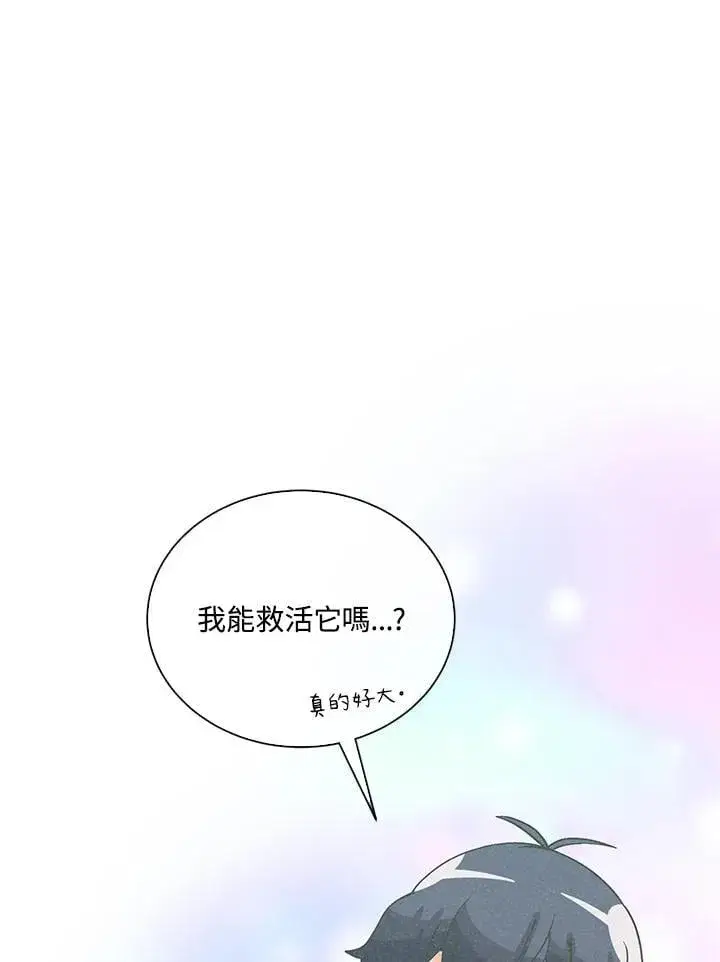 漫画《精灵农夫》第110话第115张图