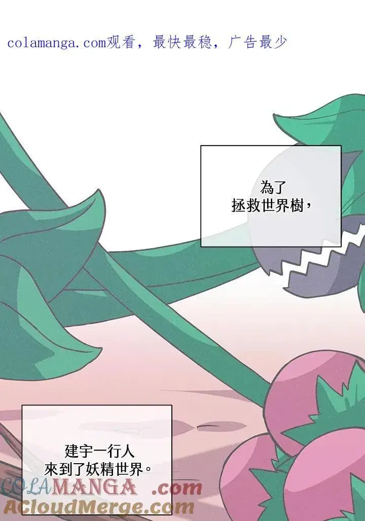 漫画《精灵农夫》第110话第121张图