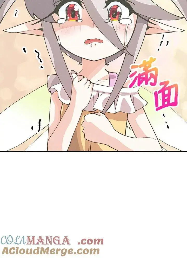 漫画《精灵农夫》第110话第13张图