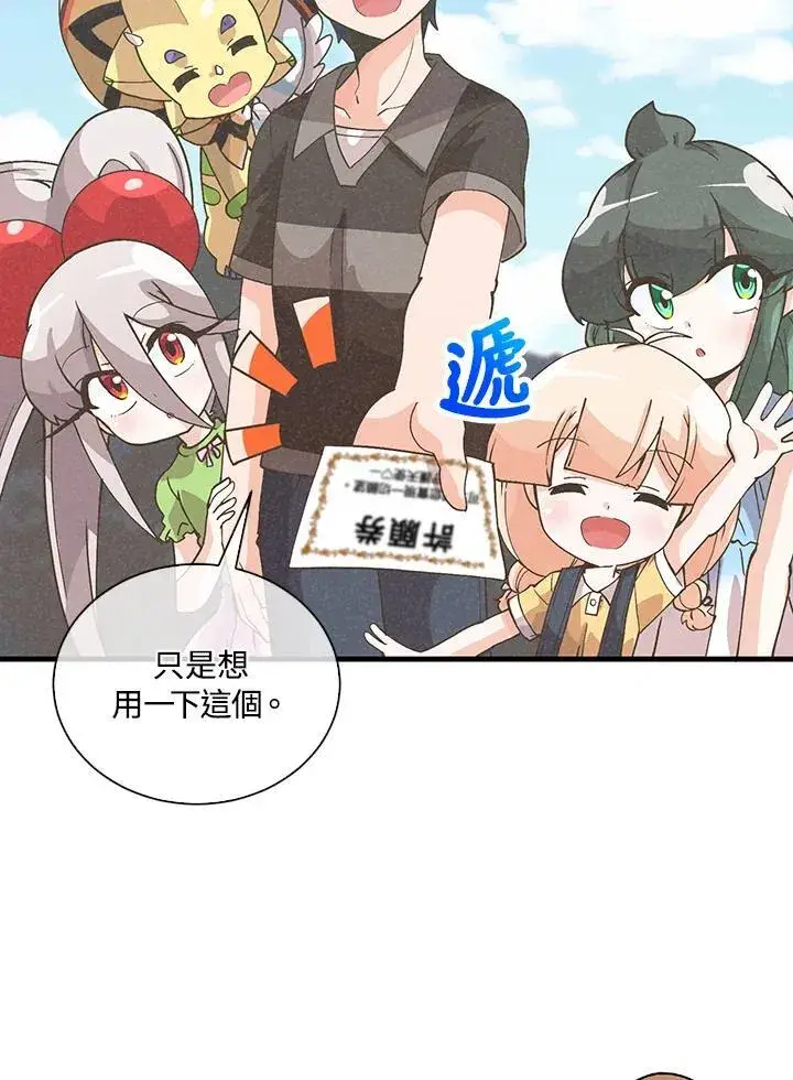 漫画《精灵农夫》第110话第23张图