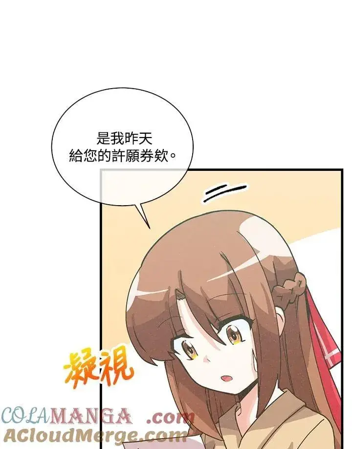 漫画《精灵农夫》第110话第25张图