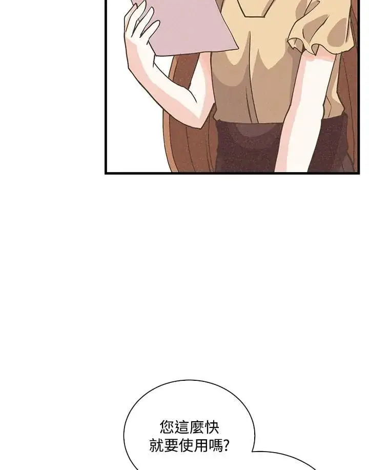 漫画《精灵农夫》第110话第26张图