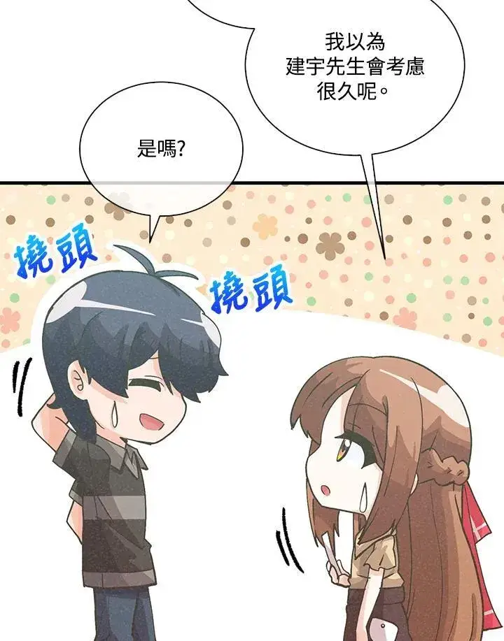 漫画《精灵农夫》第110话第27张图