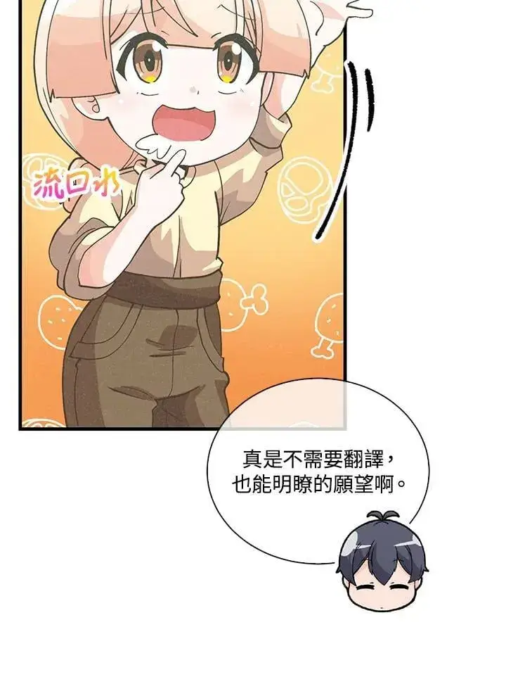 漫画《精灵农夫》第110话第3张图